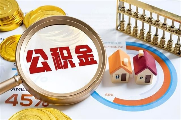 平凉离职封存三个月公积金怎么取（离职公积金封存6个月）